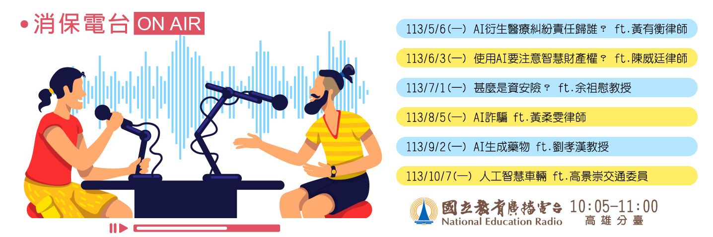 113年教育電台廣播宣導