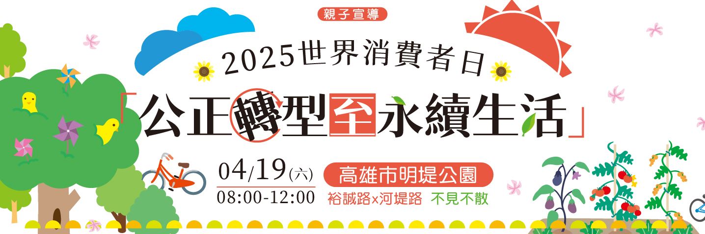 1140419世消日