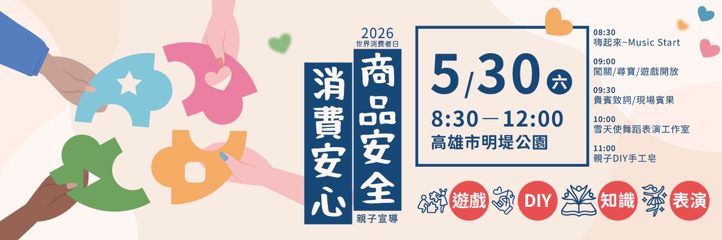 115世消日