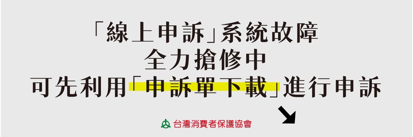 線上申訴系統公告